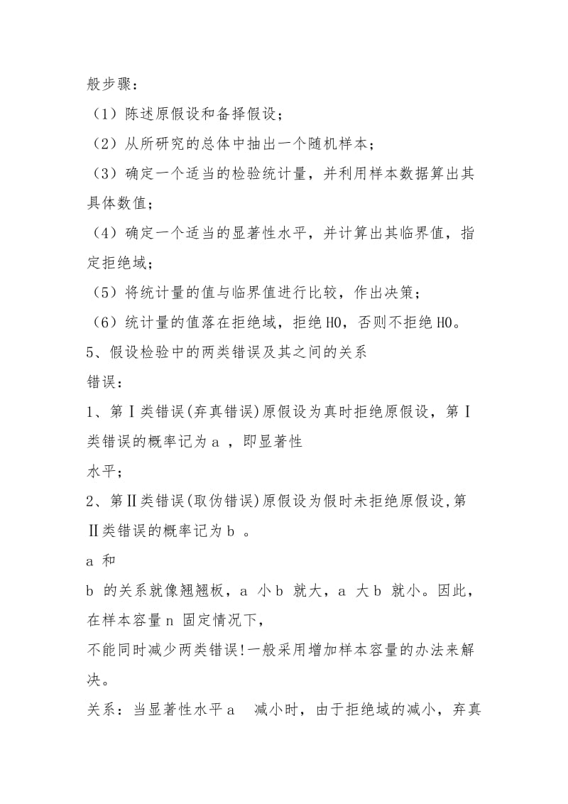 (完整版).统计学简答题与计算题复习资料.docx_第2页