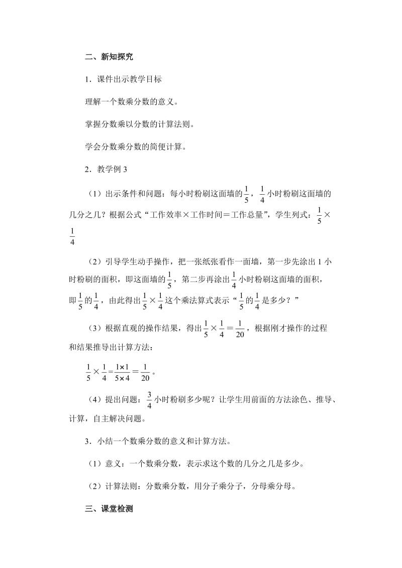 一个数乘分数教案.docx_第2页