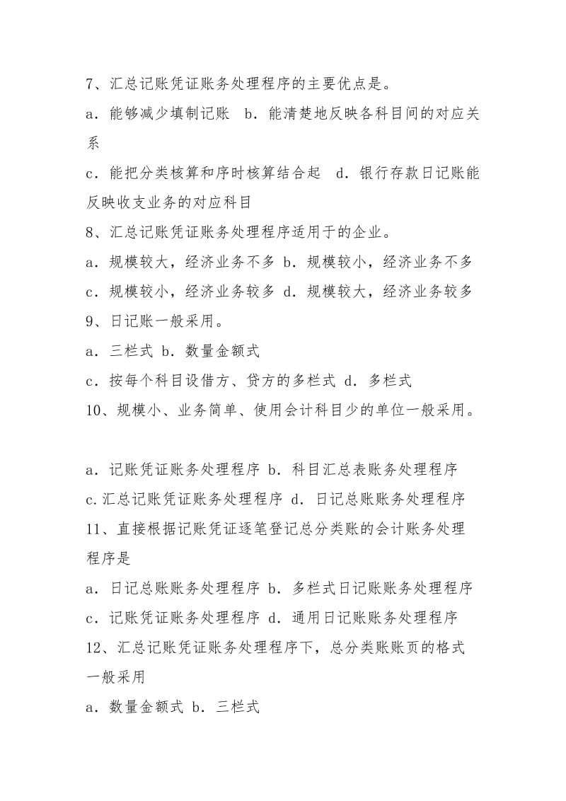 7、基础会计 第八章 练习.docx_第2页