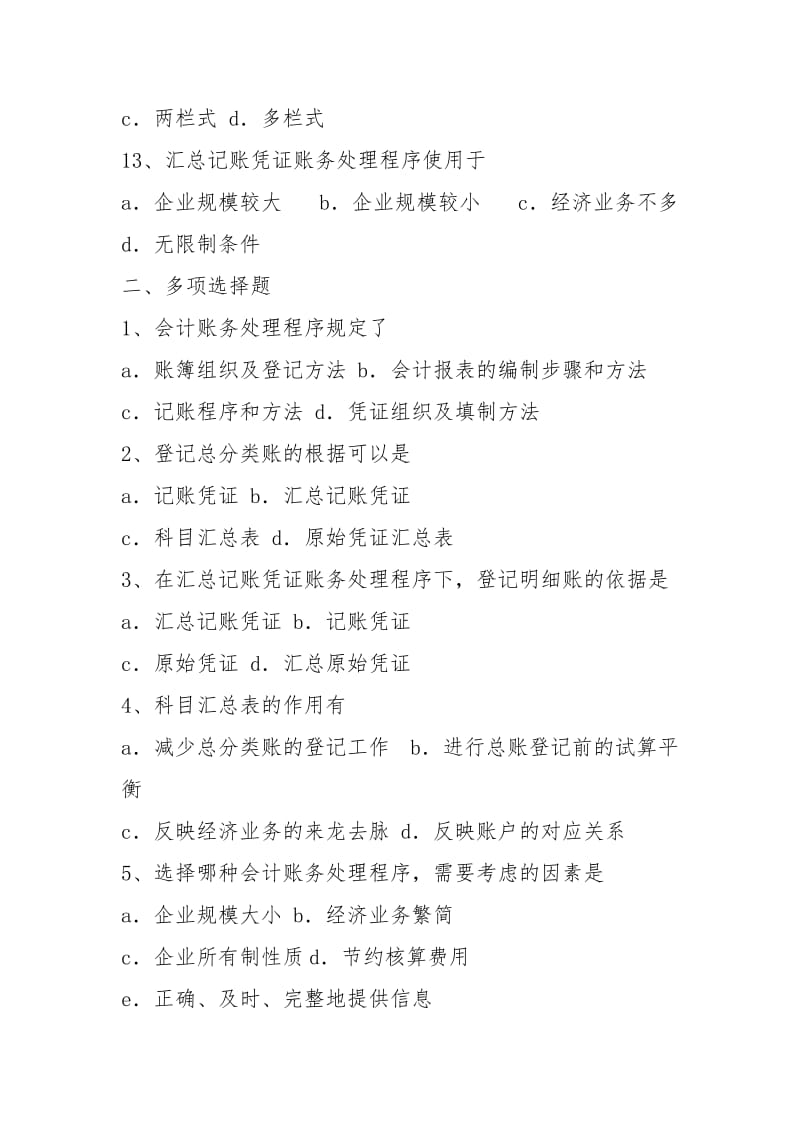 7、基础会计 第八章 练习.docx_第3页