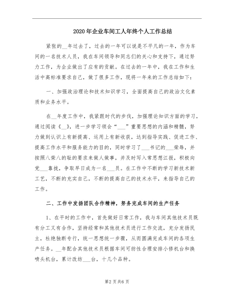 2020年企业车间工人年终个人工作总结.doc_第2页