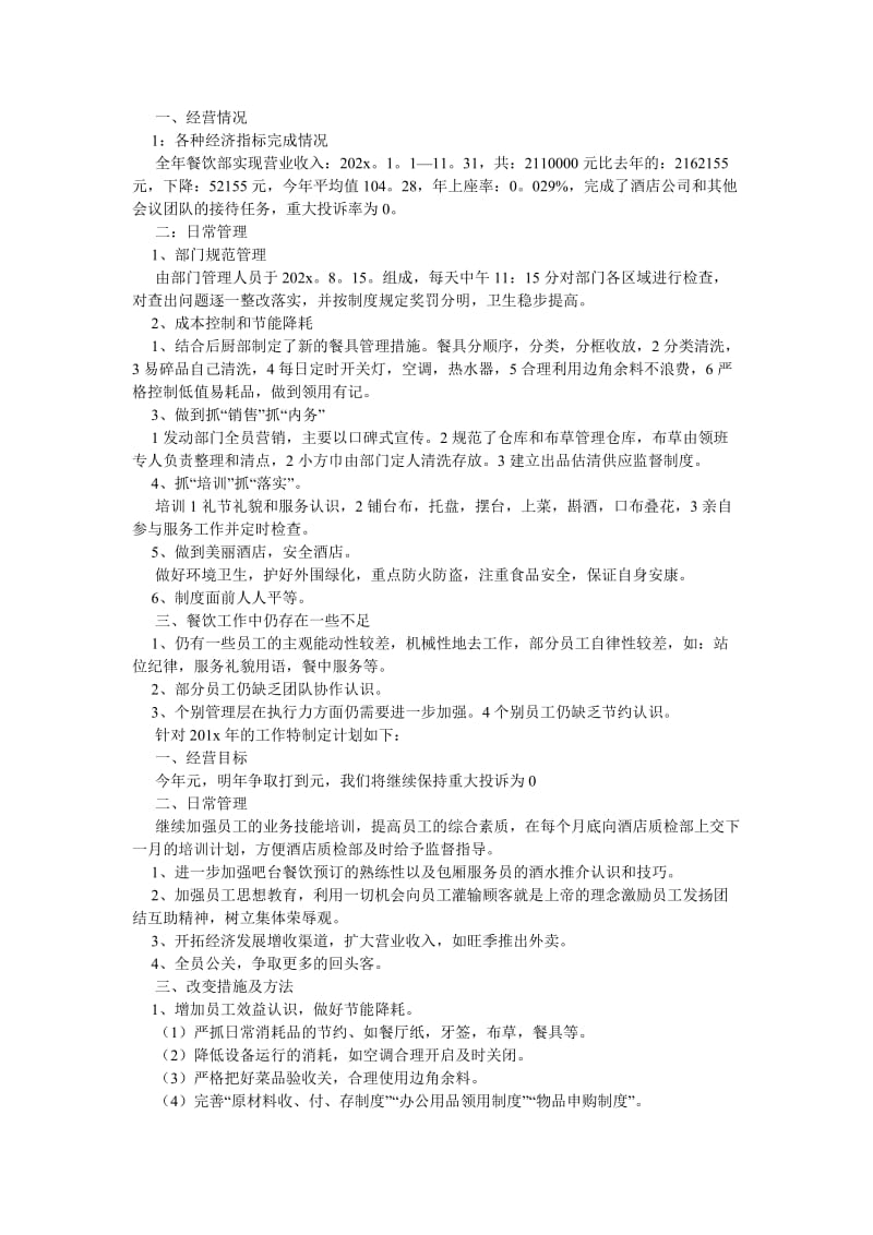 《202X年度酒店工作总结与计划》.doc_第3页