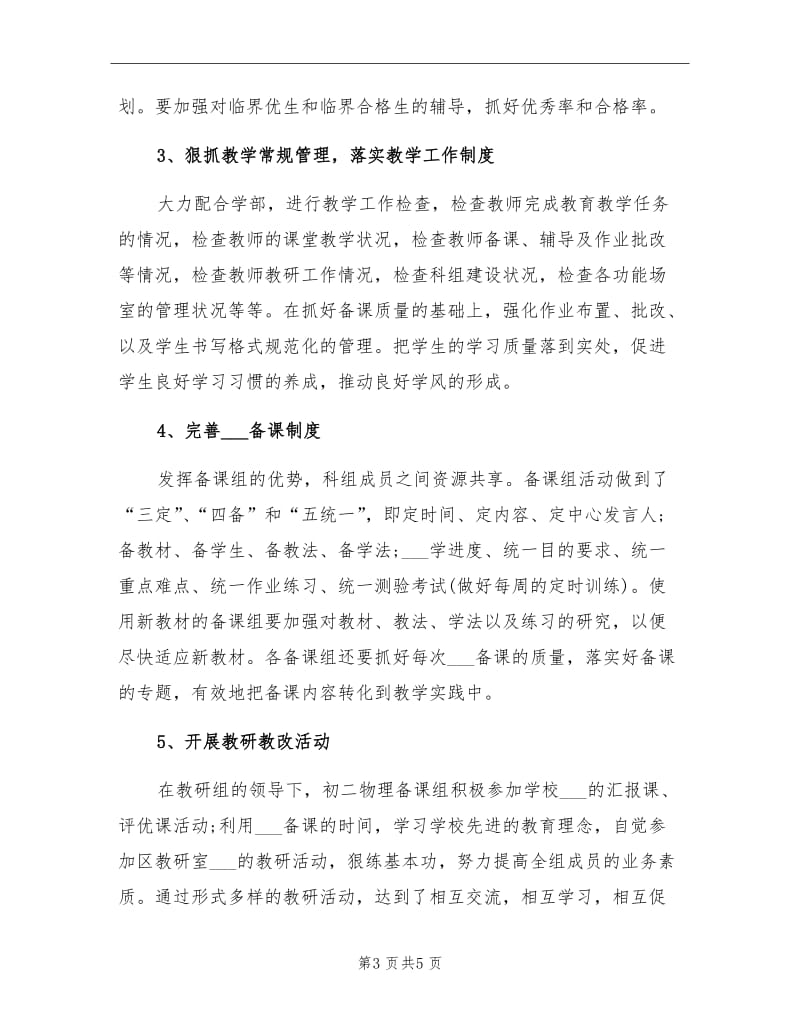 2020年初二物理教师教学工作总结.doc_第3页