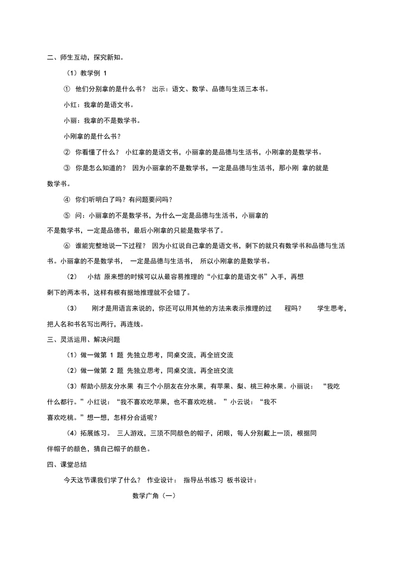 新人教版二年级数学下册第九单元数学广角教案.docx_第3页