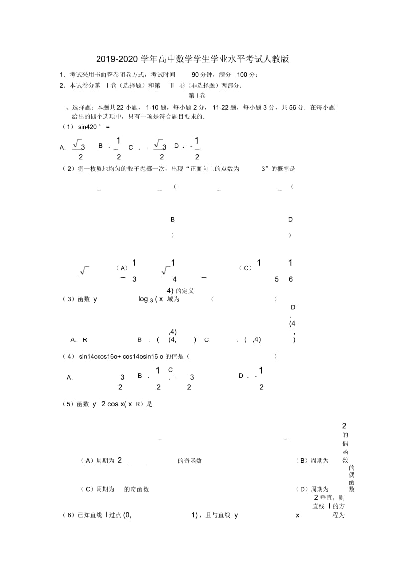 2019-2020学年高中数学学生学业水平考试人教版.docx_第1页