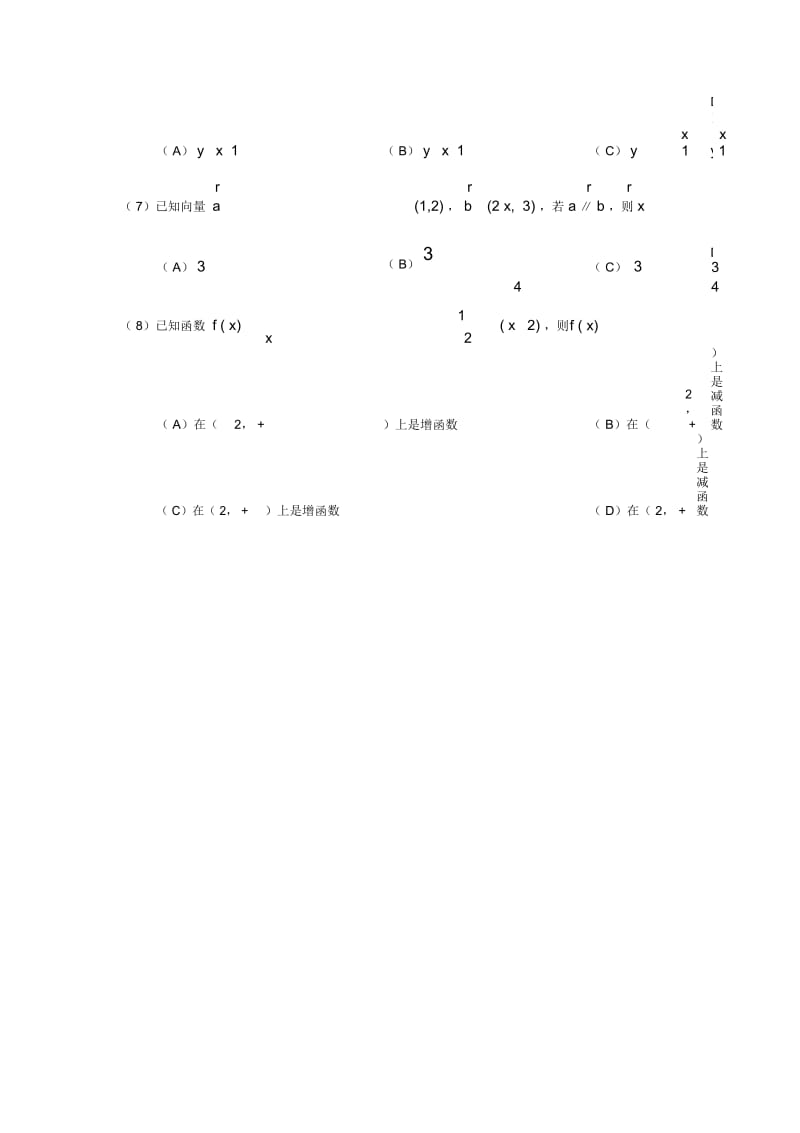 2019-2020学年高中数学学生学业水平考试人教版.docx_第2页