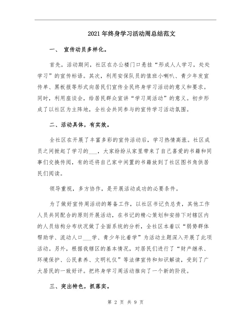 2021年终身学习活动周总结范文.doc_第2页