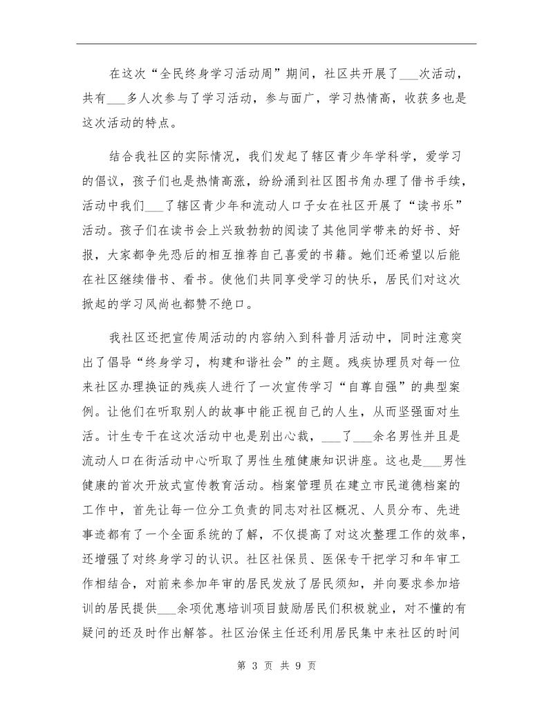 2021年终身学习活动周总结范文.doc_第3页