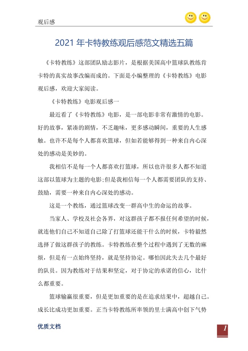 2021年卡特教练观后感范文精选五篇.doc_第2页