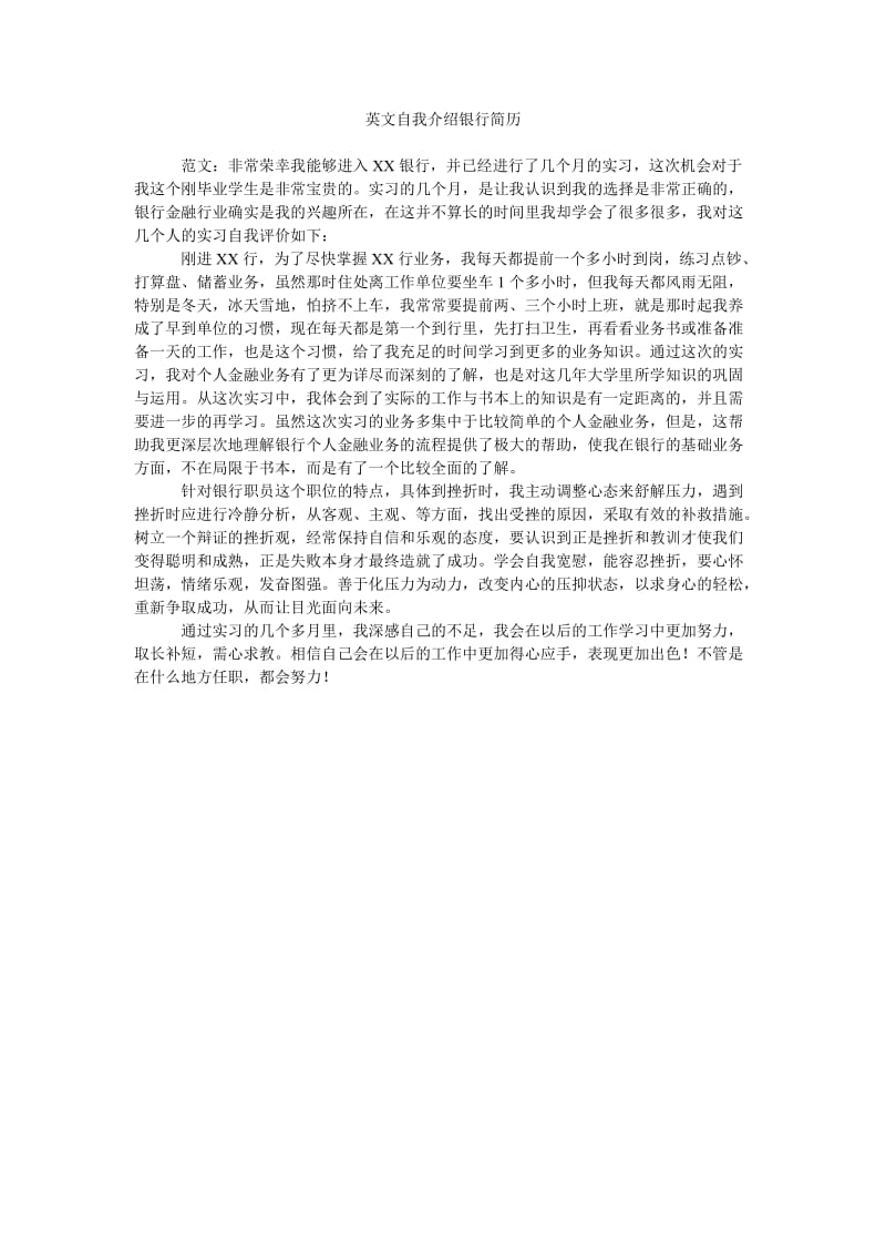 《英文自我介绍银行简历》.doc_第1页