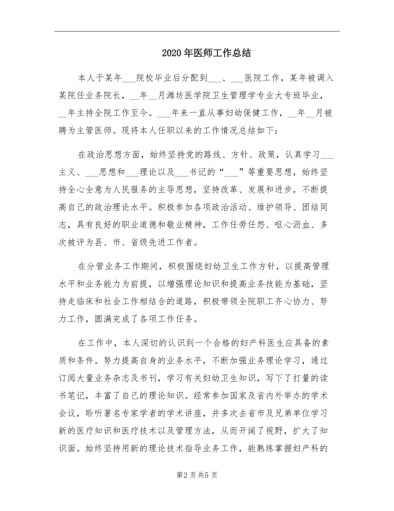 2020年医师工作总结.doc_第2页