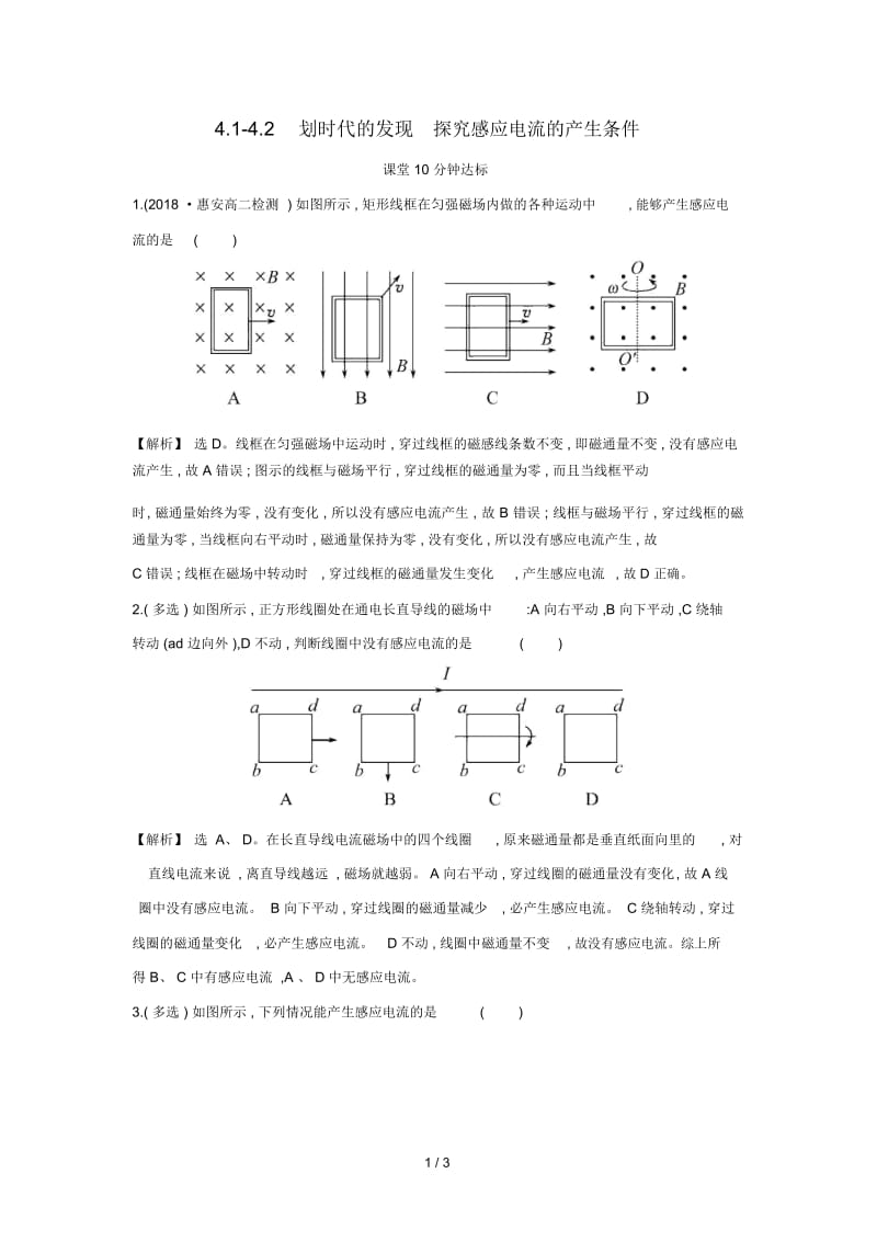 2018_2019学年高中物理第四章电磁感应4.1_4.2划时代的发现探究感应电流的产生条件课堂10分钟达标新人教版选.docx_第1页