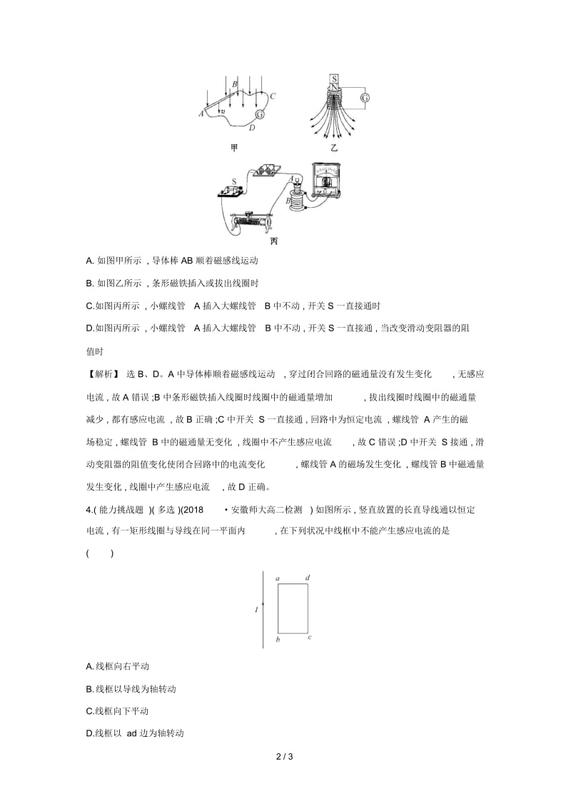 2018_2019学年高中物理第四章电磁感应4.1_4.2划时代的发现探究感应电流的产生条件课堂10分钟达标新人教版选.docx_第2页