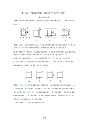 2018_2019学年高中物理第四章电磁感应4.1_4.2划时代的发现探究感应电流的产生条件课堂10分钟达标新人教版选.docx