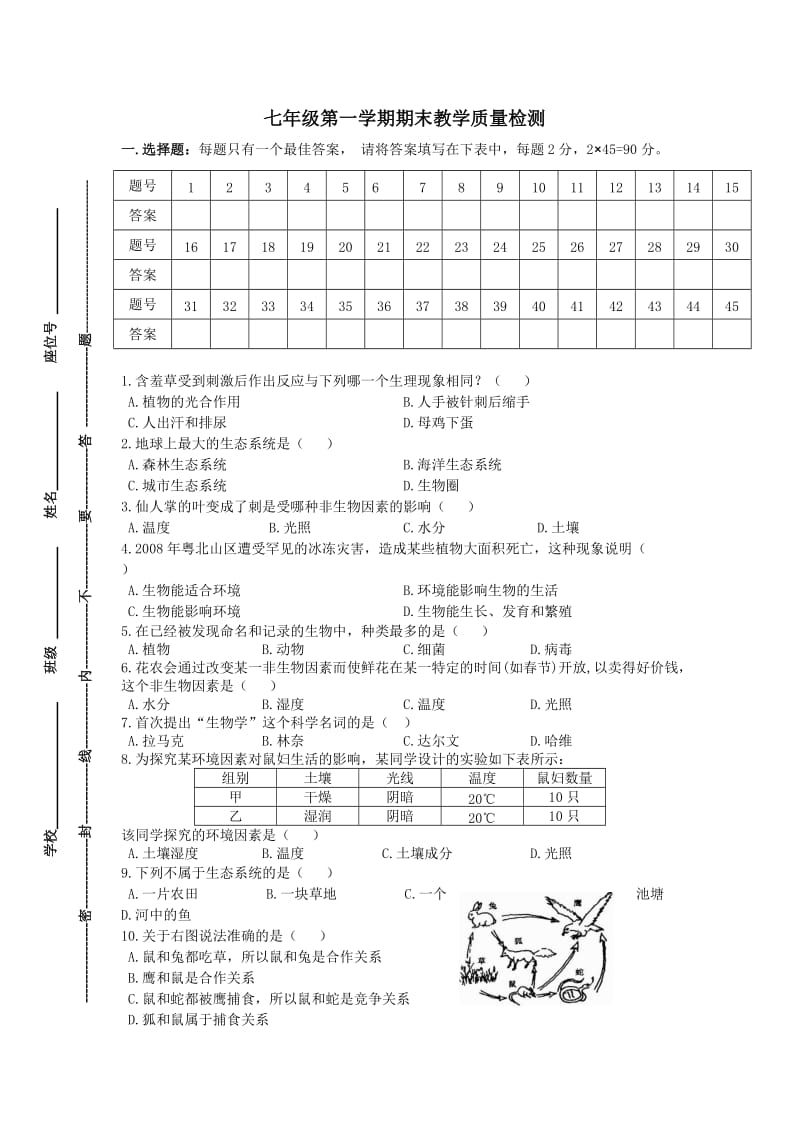 七年级第一学期期末教学质量检测.doc_第1页