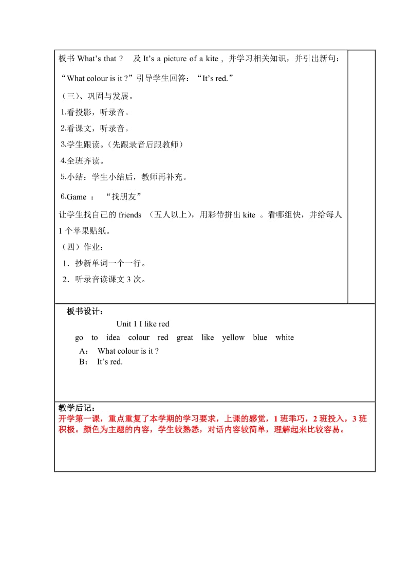 三年级下册Module1 Unit 1 I like red (dialogue) .doc_第2页