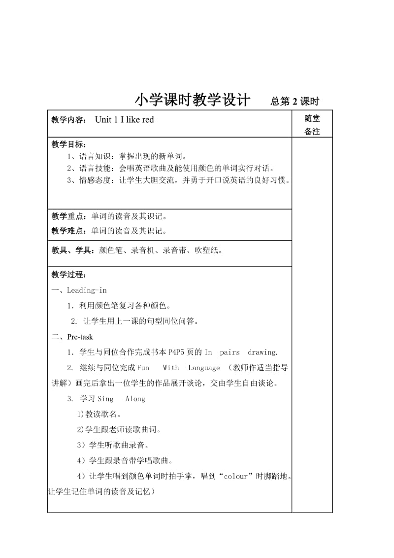 三年级下册Module1 Unit 1 I like red (dialogue) .doc_第3页