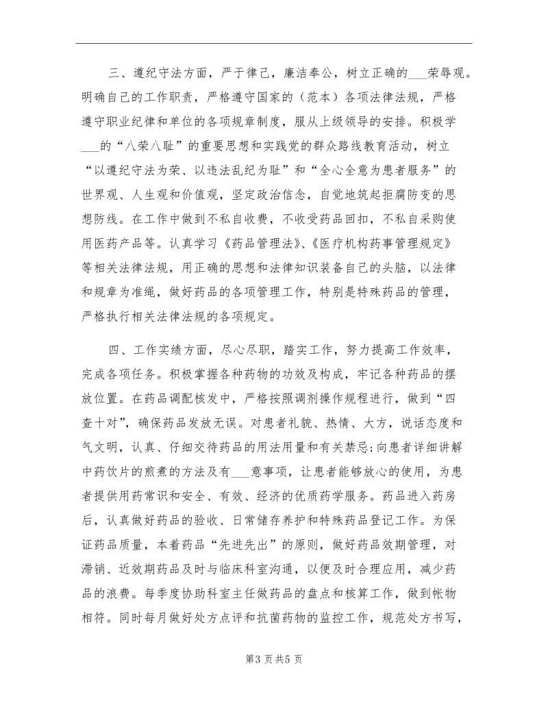 2020年医院药师年终工作总结.doc_第3页