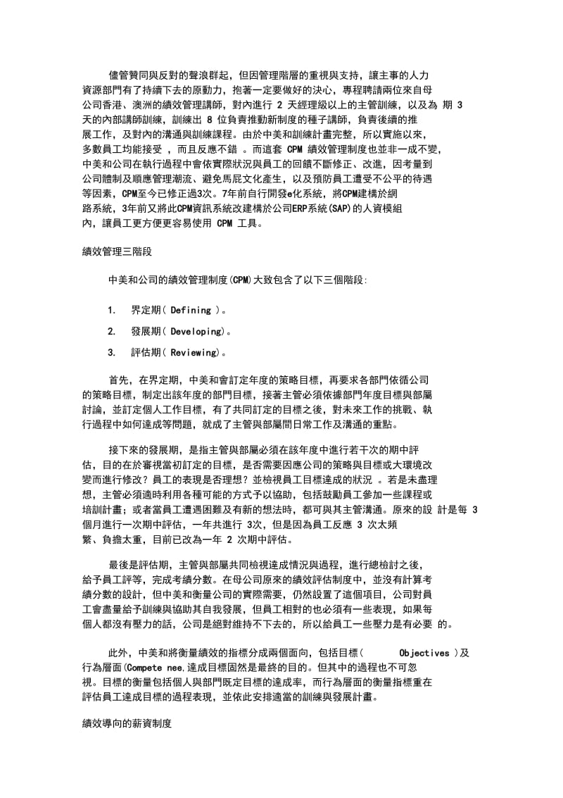 整理精品中美和的绩效管理.docx_第2页