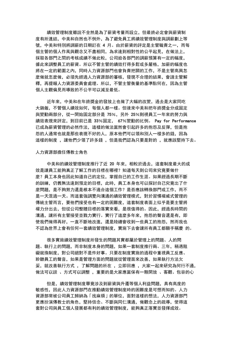 整理精品中美和的绩效管理.docx_第3页