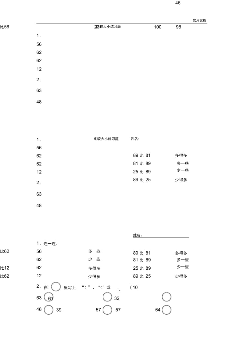 新人教版一年级数学下册比较大小练习题.docx_第2页