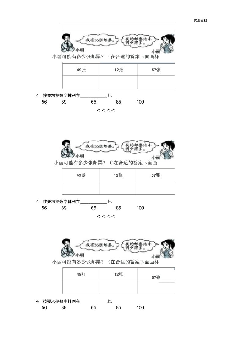 新人教版一年级数学下册比较大小练习题.docx_第3页