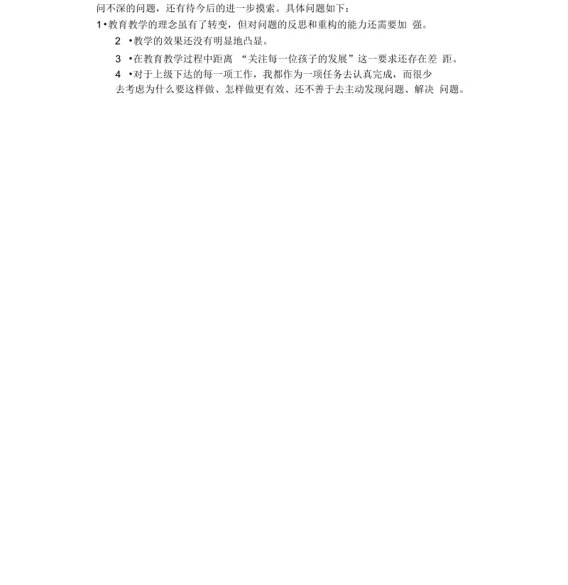 幼儿园教师个人三年发展规划-(12321).docx_第2页