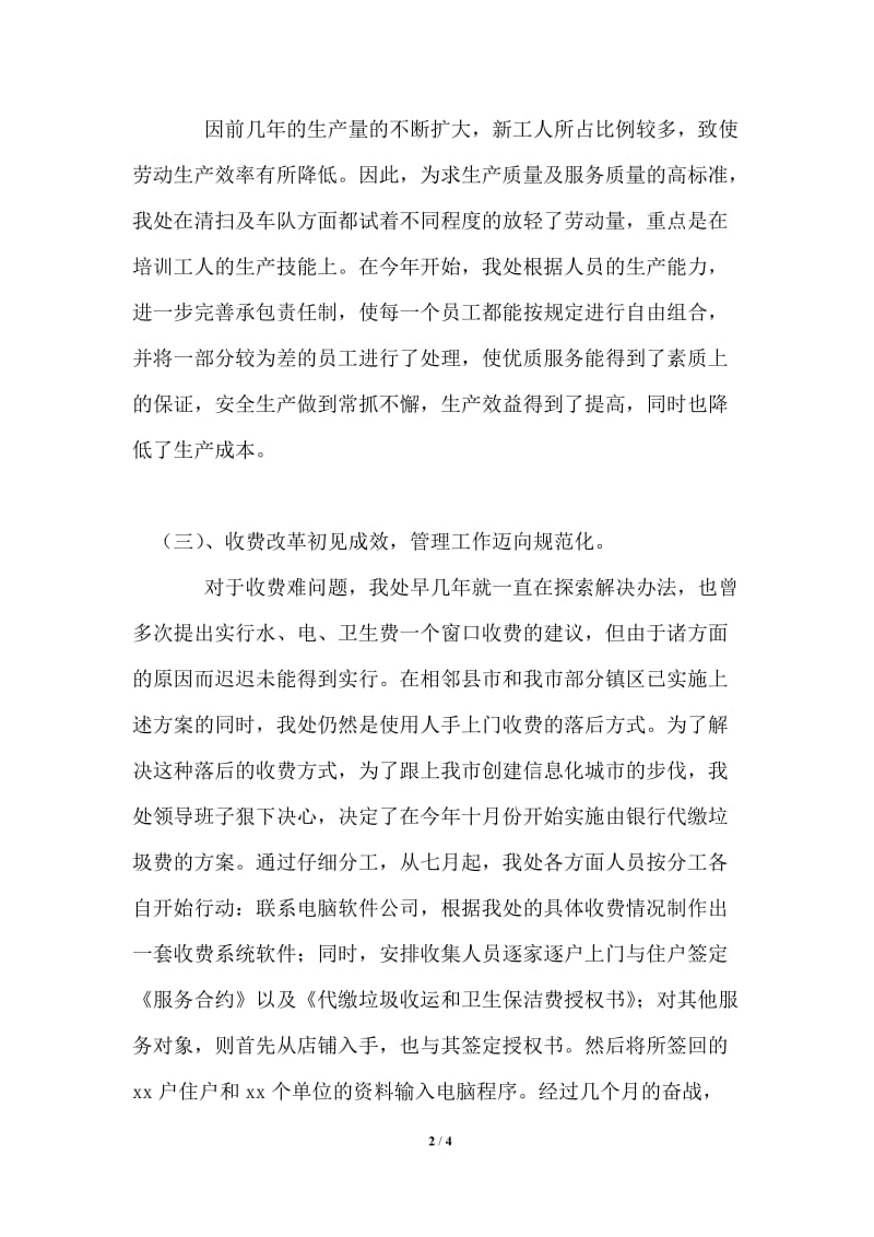 环卫处环卫工作总结.doc_第2页