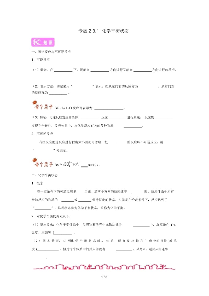 2018_2019学年高中化学第02章化学反应速率与化学平衡专题2.3.1化学平衡状态试题.docx_第1页