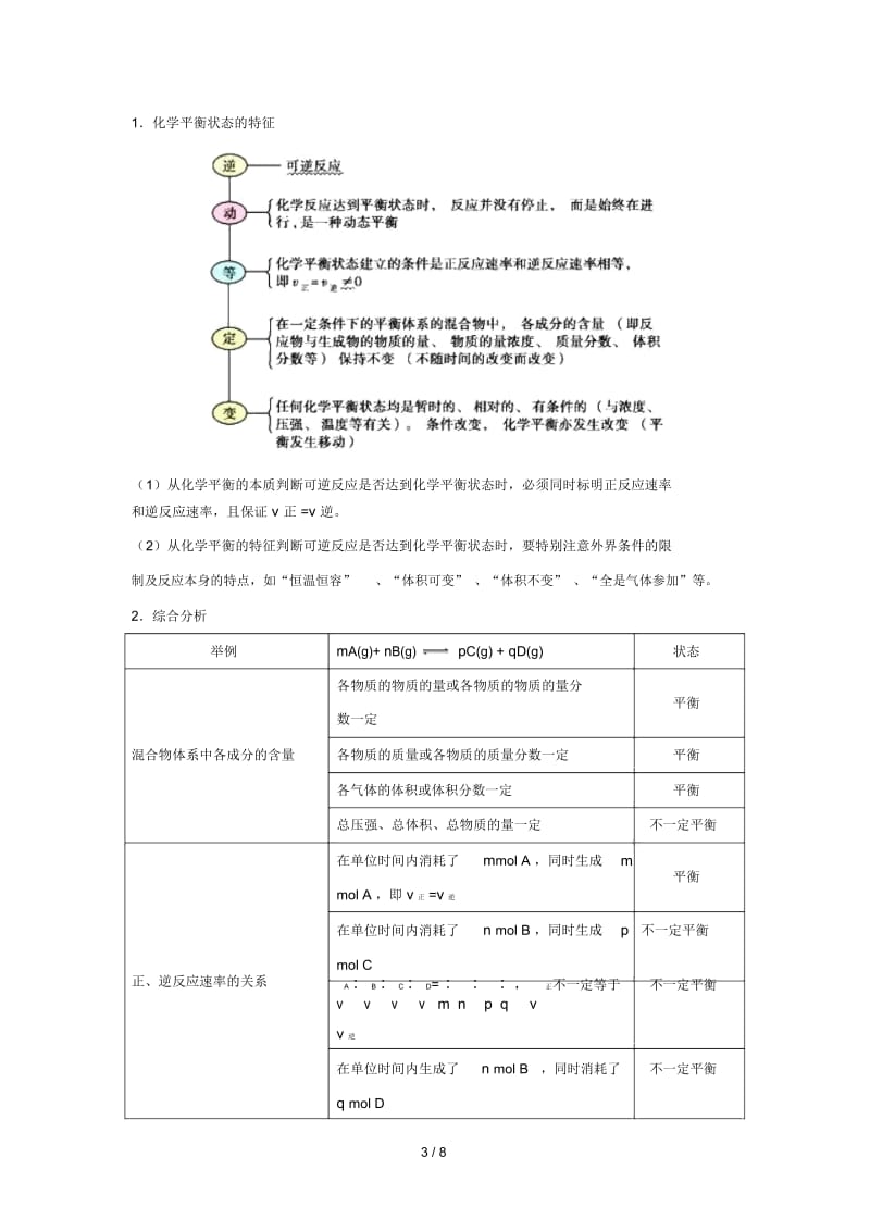 2018_2019学年高中化学第02章化学反应速率与化学平衡专题2.3.1化学平衡状态试题.docx_第3页