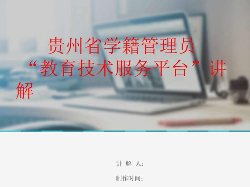 学籍管理员交流资料.ppt_第1页