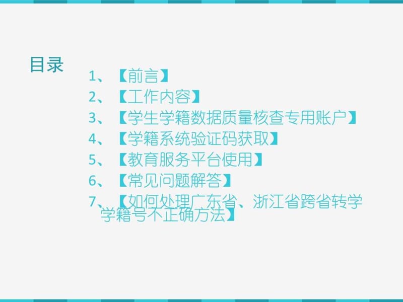 学籍管理员交流资料.ppt_第2页