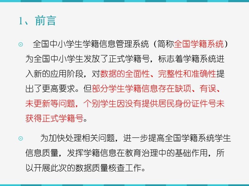 学籍管理员交流资料.ppt_第3页