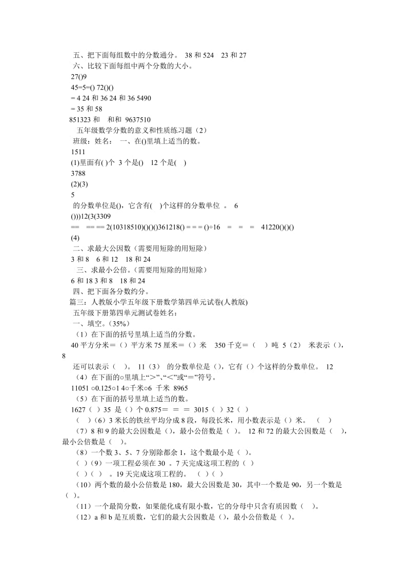 五年级下册数学第四单元测试卷.doc_第3页