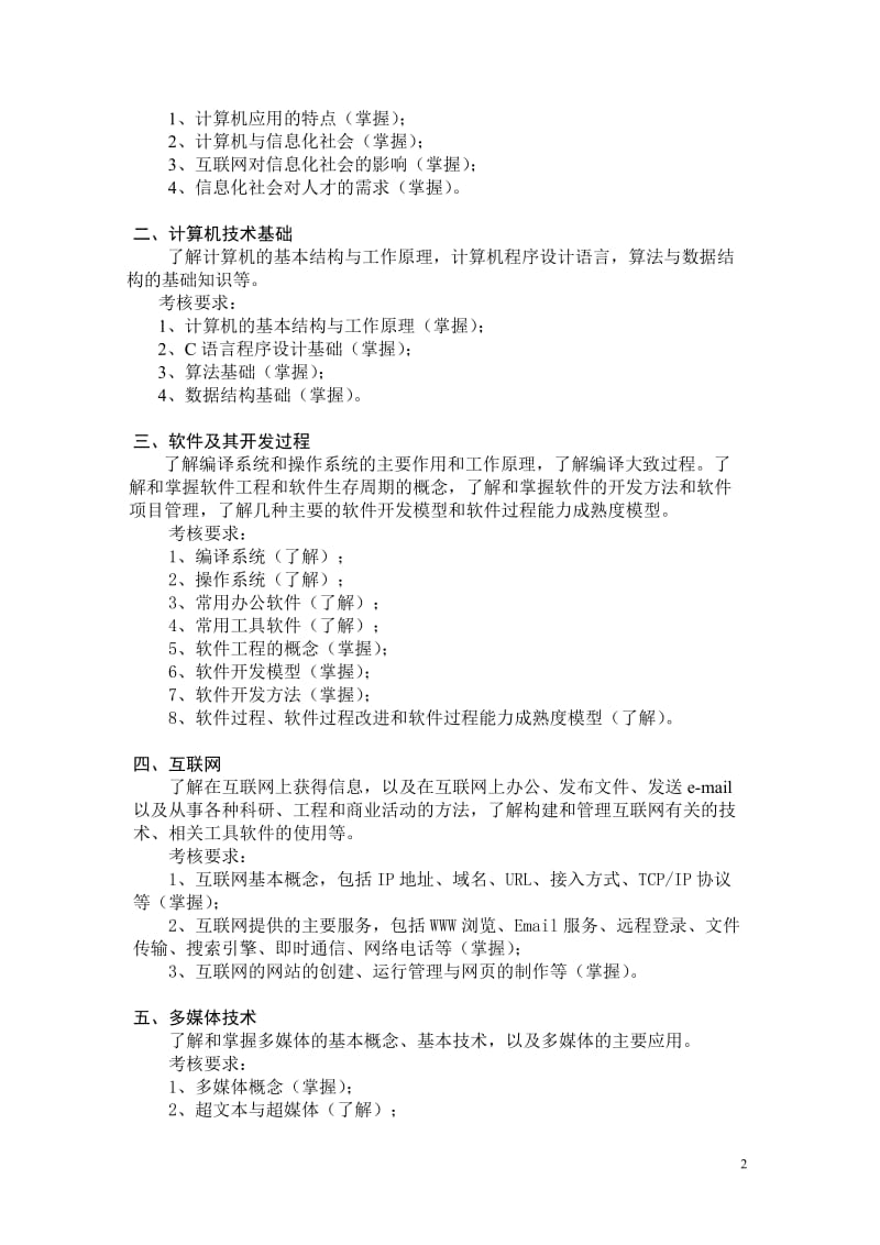 广东技术师范学院计算机应用基础.doc_第2页
