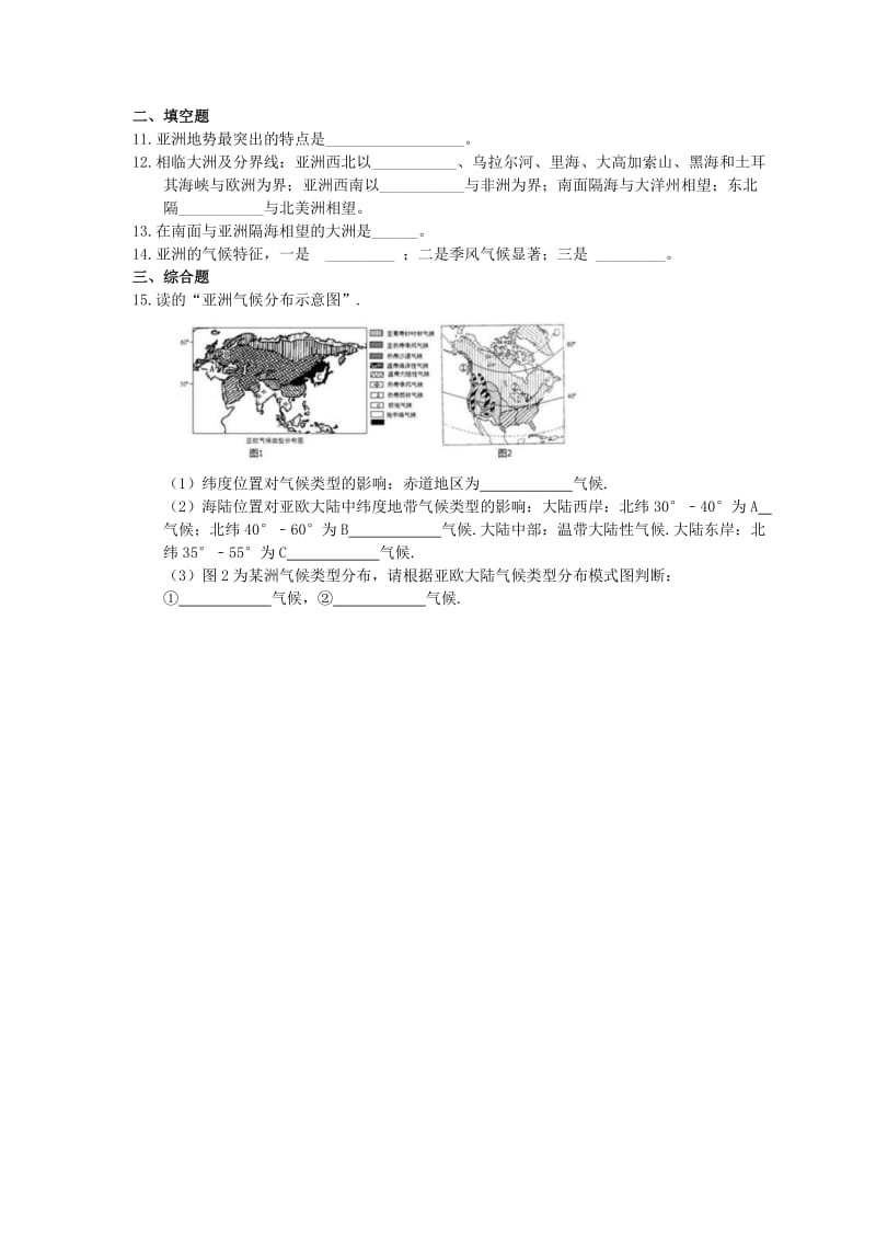 2021年人教版地理七年级下册6.1《位置和范围》课时练习(含答案).doc_第2页