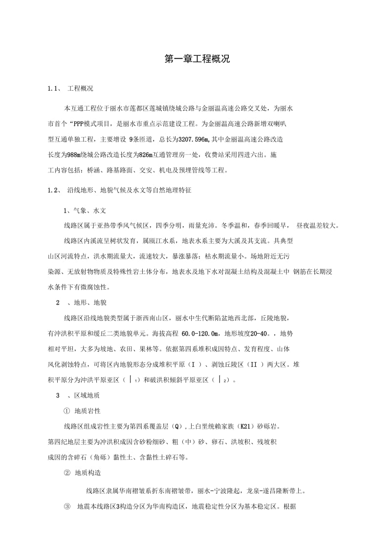 旋挖钻干钻湿灌施工方案(丽水北互通)11.docx_第3页