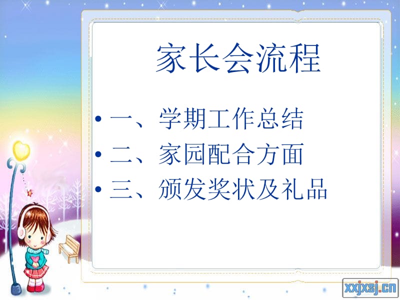 幼儿园中三班家长会.ppt_第2页