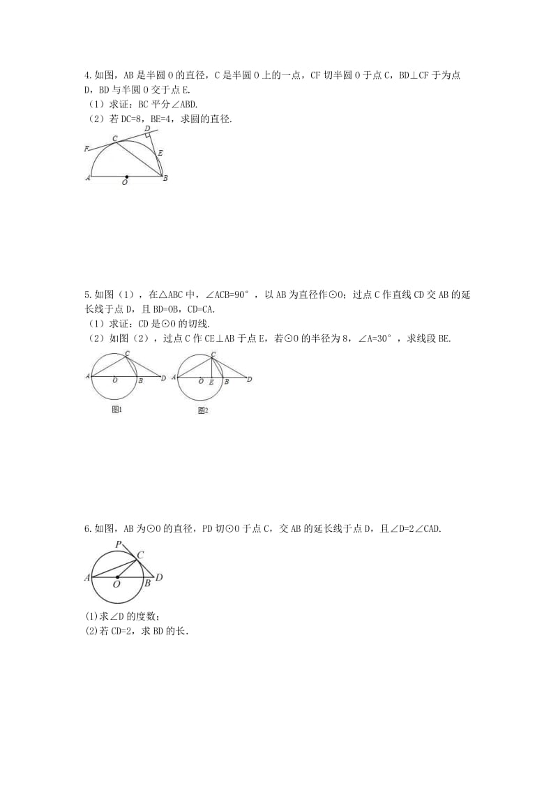 2021年中考数学二轮专题《圆》解答题(针对基础薄弱学生)(含答案).doc_第2页