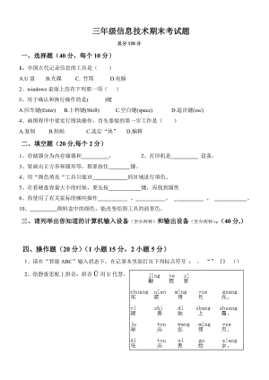 三年级计算机期末试卷.doc