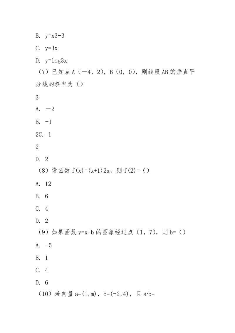 2021年成人高考高起专数学真题.docx_第3页