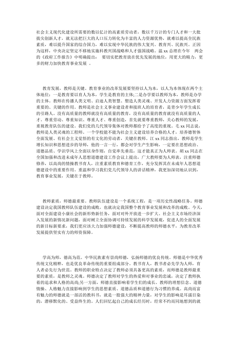 《学习师德师风的自查报告》.doc_第2页