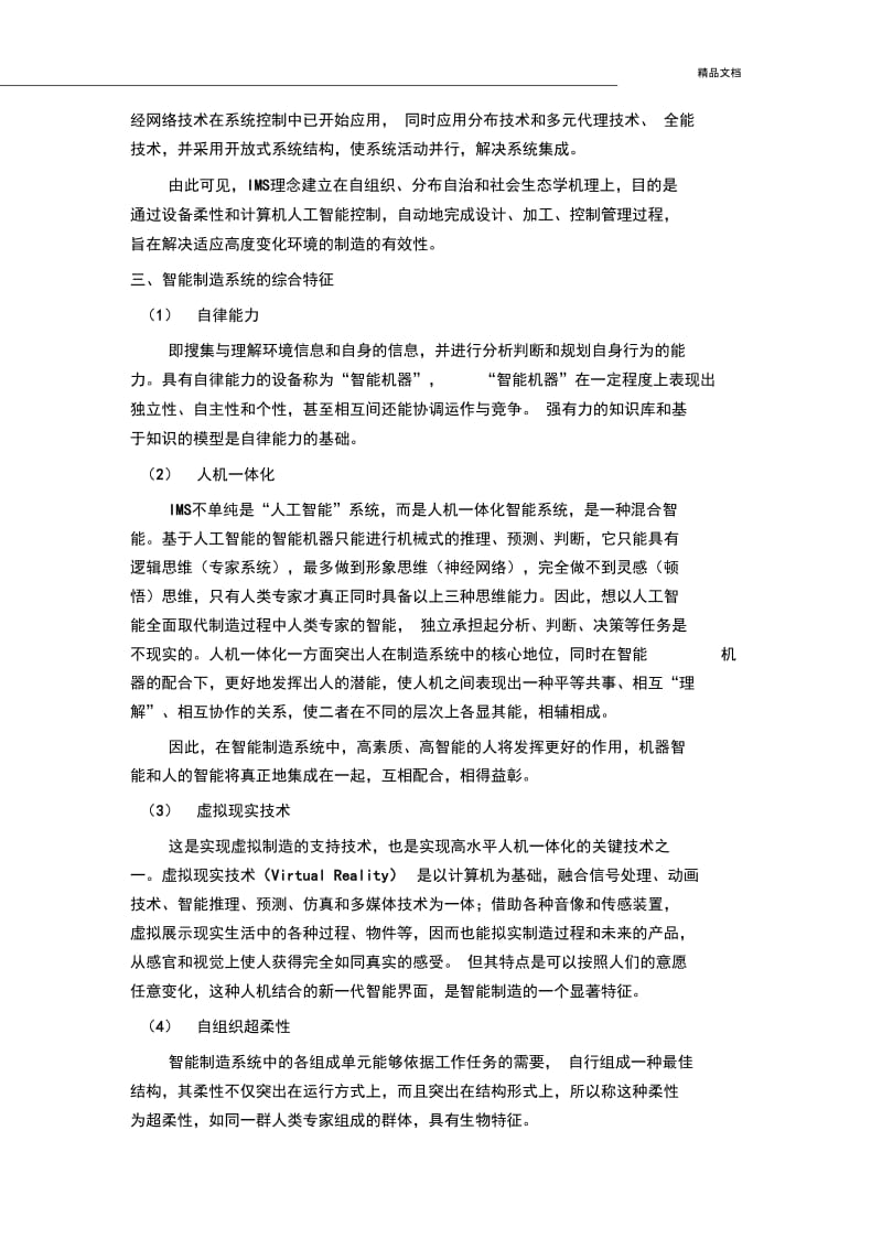 智能制造技术.docx_第2页