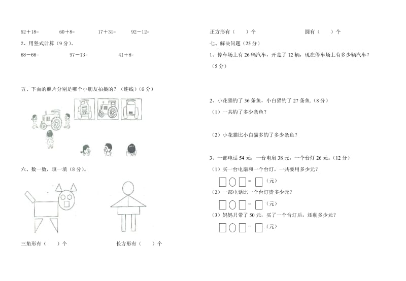 一年级数学（下）期末测试卷.doc_第2页