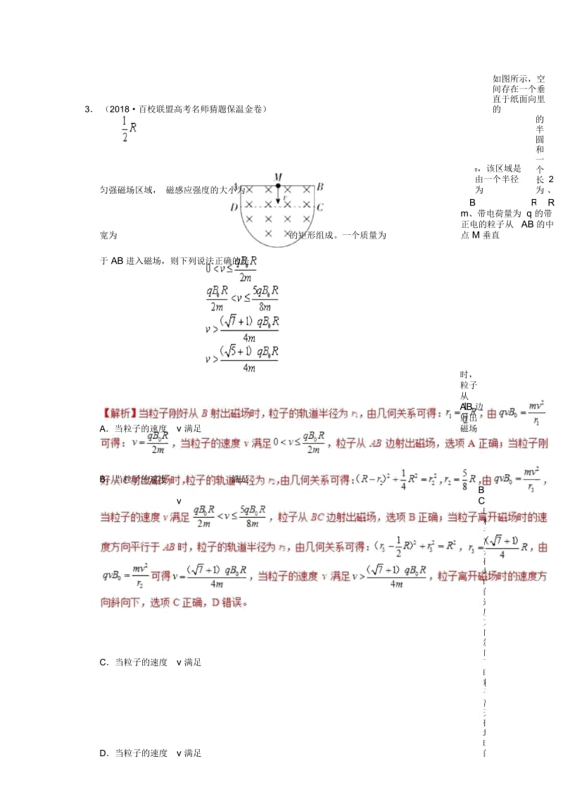 2018_2019学年高中物理第三章磁场专题3.6带电粒子在匀强磁场中的运动课时同步试题.docx_第2页