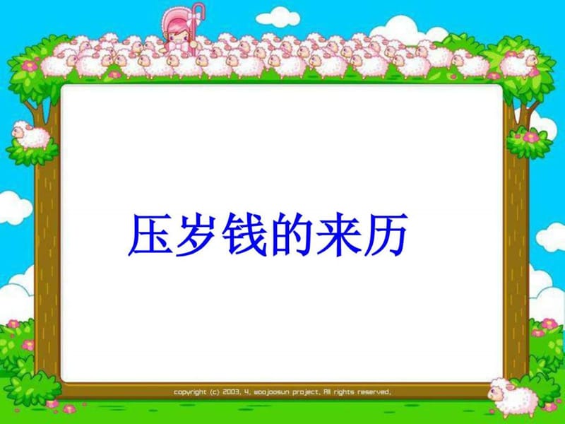 小学班会童享爱心压岁钱共筑幸福中国梦.ppt_第2页