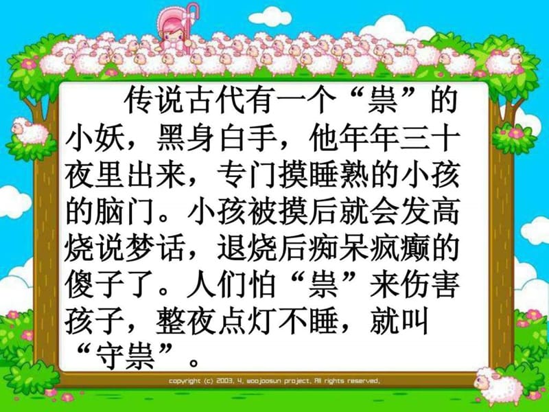 小学班会童享爱心压岁钱共筑幸福中国梦.ppt_第3页