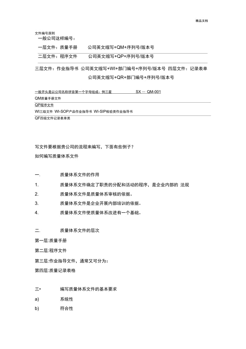 文件编号原则1.docx_第1页