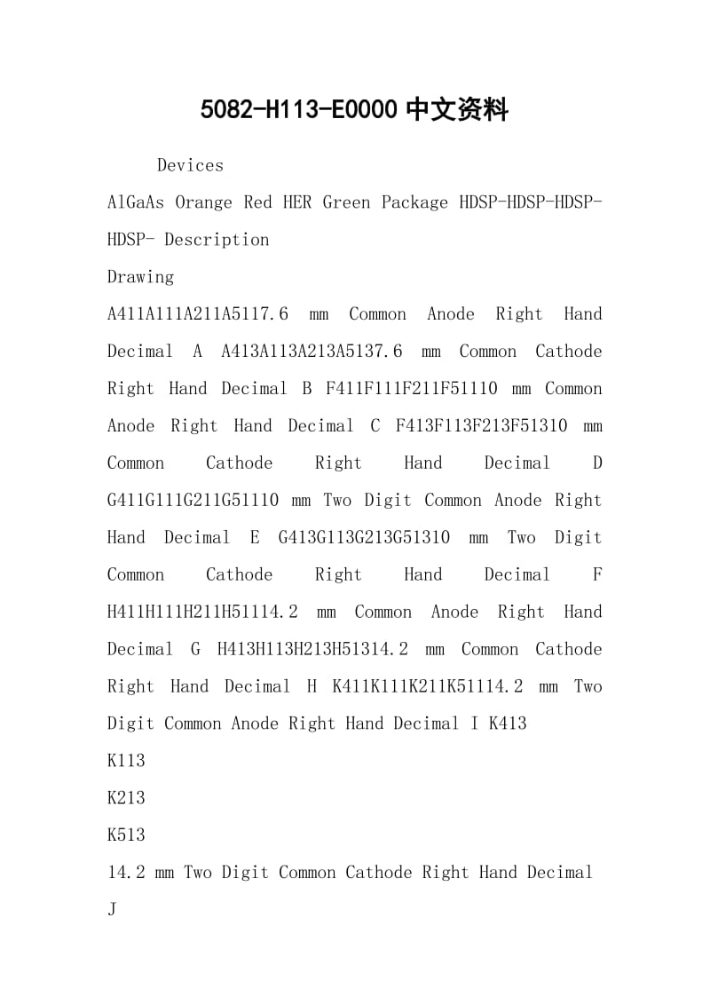 5082-H113-E0000中文资料.docx_第1页