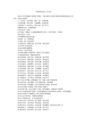 《营销团队励志口号大全》.doc